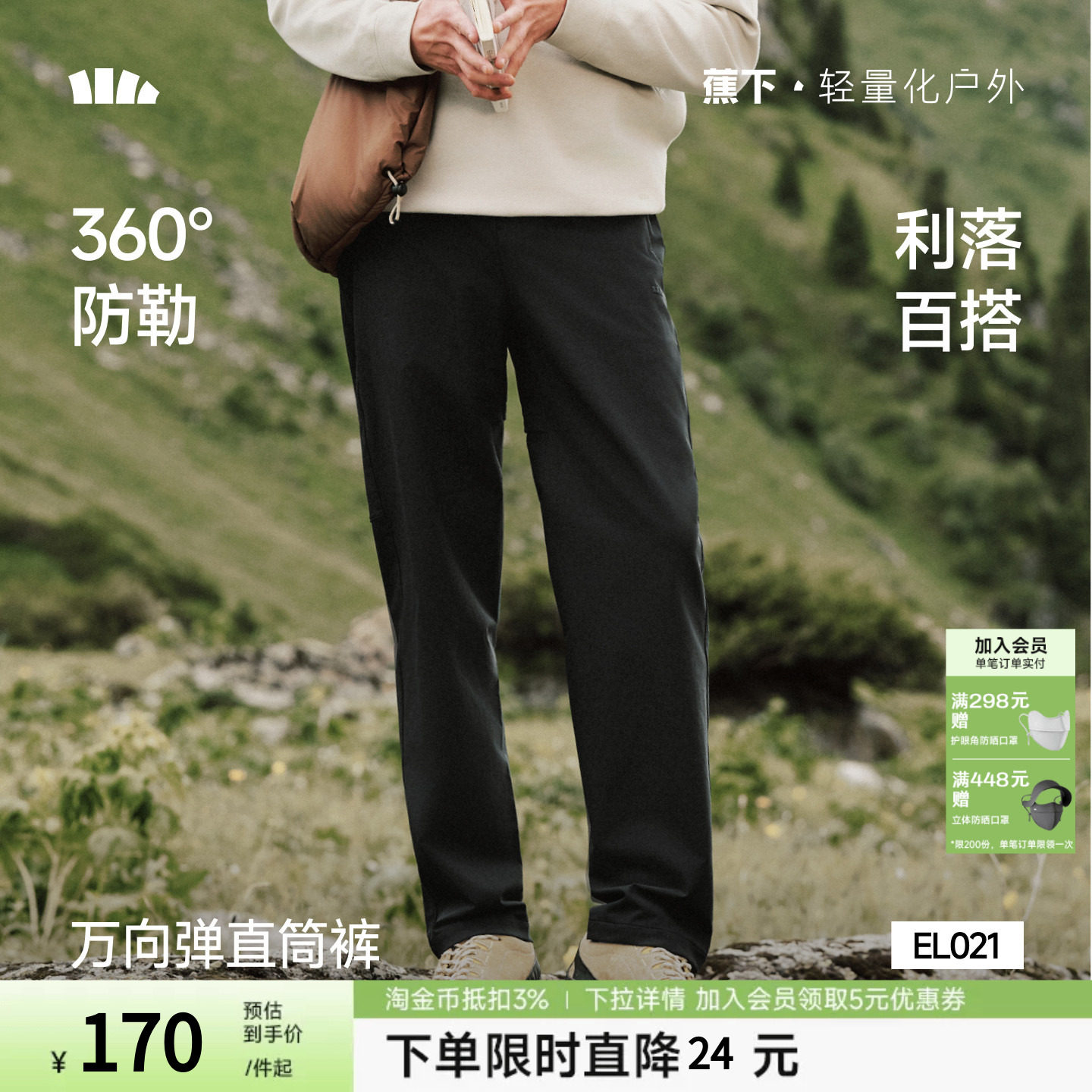 蕉下男士万向弹直筒裤软壳秋冬新款防风防泼水耐磨户外裤子