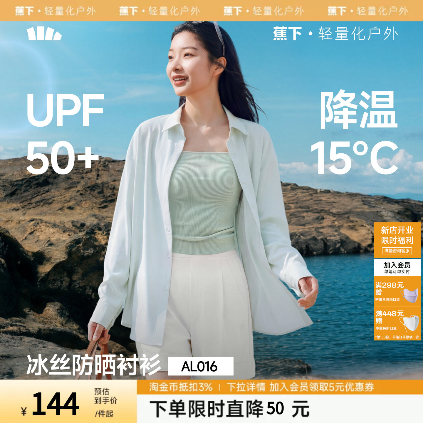 蕉下凉感防晒衣宽松衬衫女士春夏新款冰丝防紫外透气轻薄外套上衣