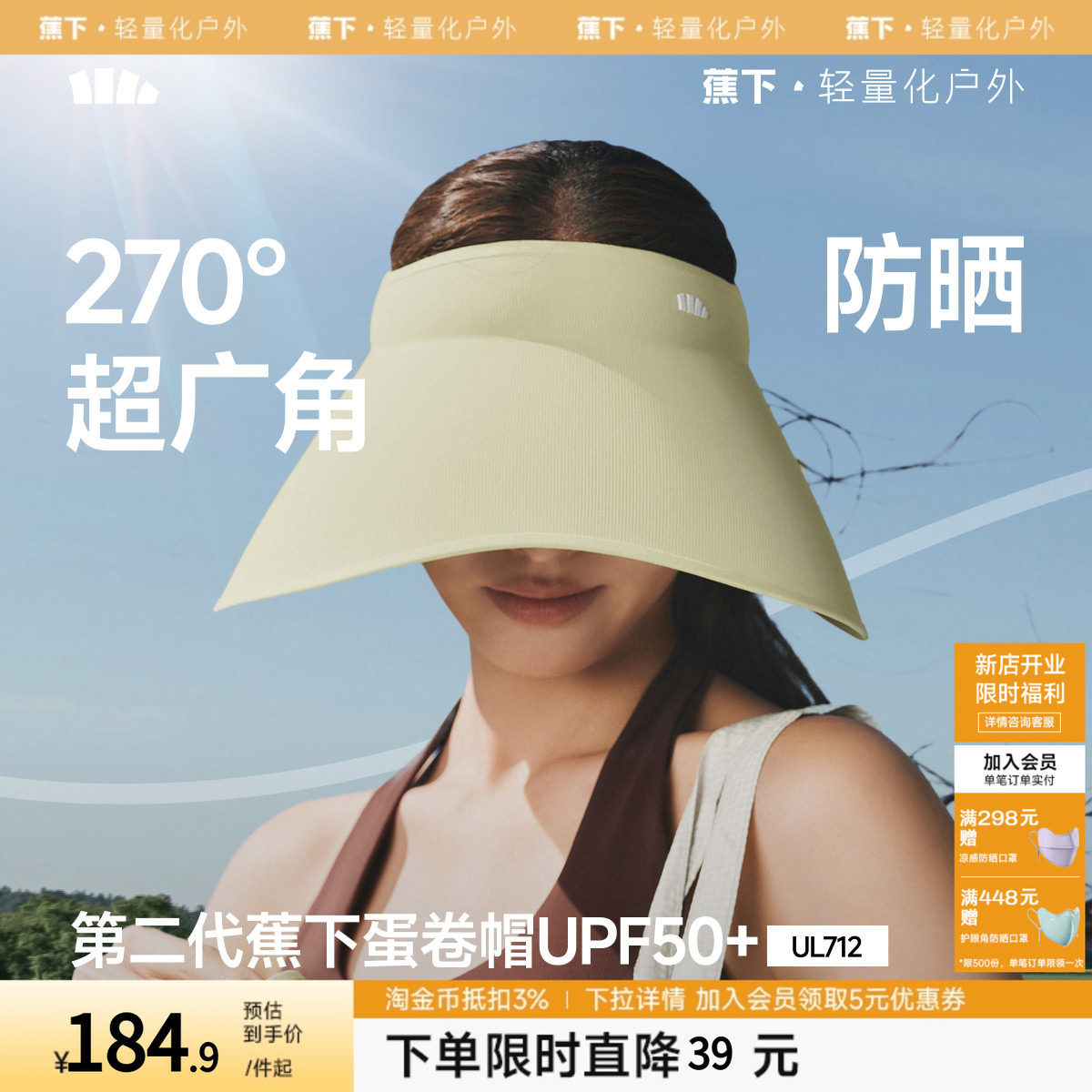 蕉下蛋卷帽UL712新款无痕一体空顶帽防紫外线遮阳帽大帽檐防晒帽