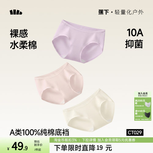 蕉下女士内裤纯棉底裆透气2026新款高弹防夹臀女款10A抗菌三角裤