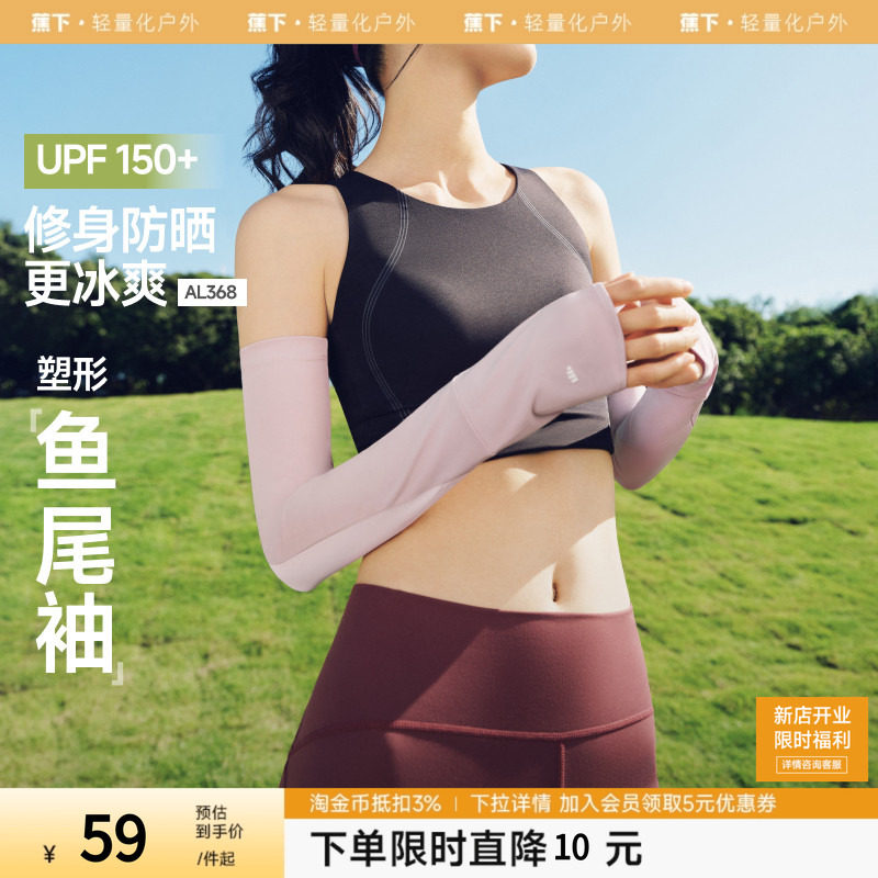 蕉下女款冰袖两穿指洞高倍防晒开车防紫外线户外手套护臂亲肤袖套