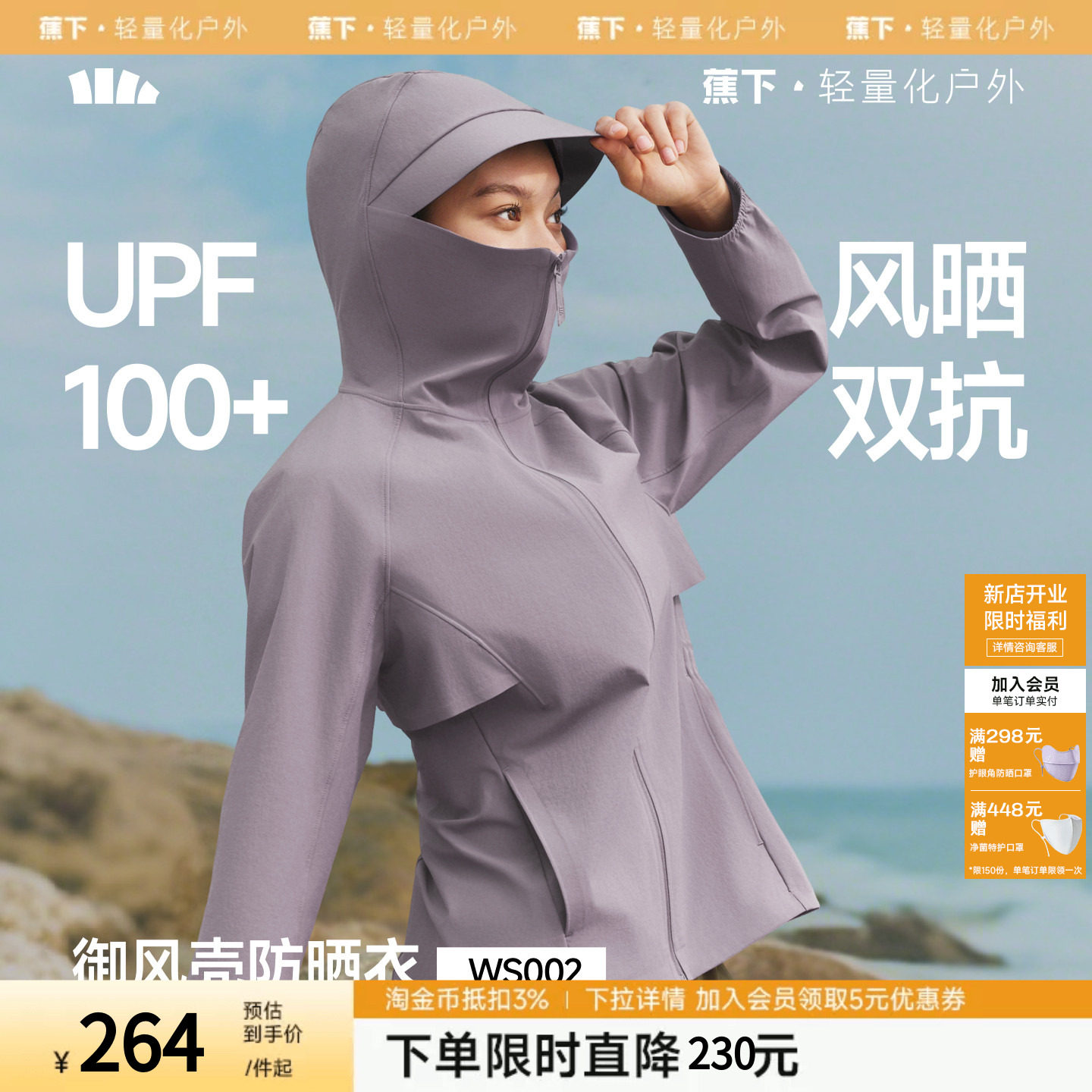 蕉下女士防风速干防晒衣WS002新款春夏户外山系风格上衣外套夹克