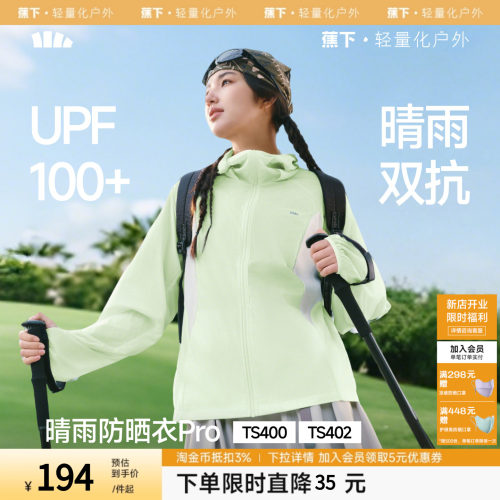 蕉下轻薄防晒衣女夏防紫外线速干防晒服凉感透气防泼水夹克外套