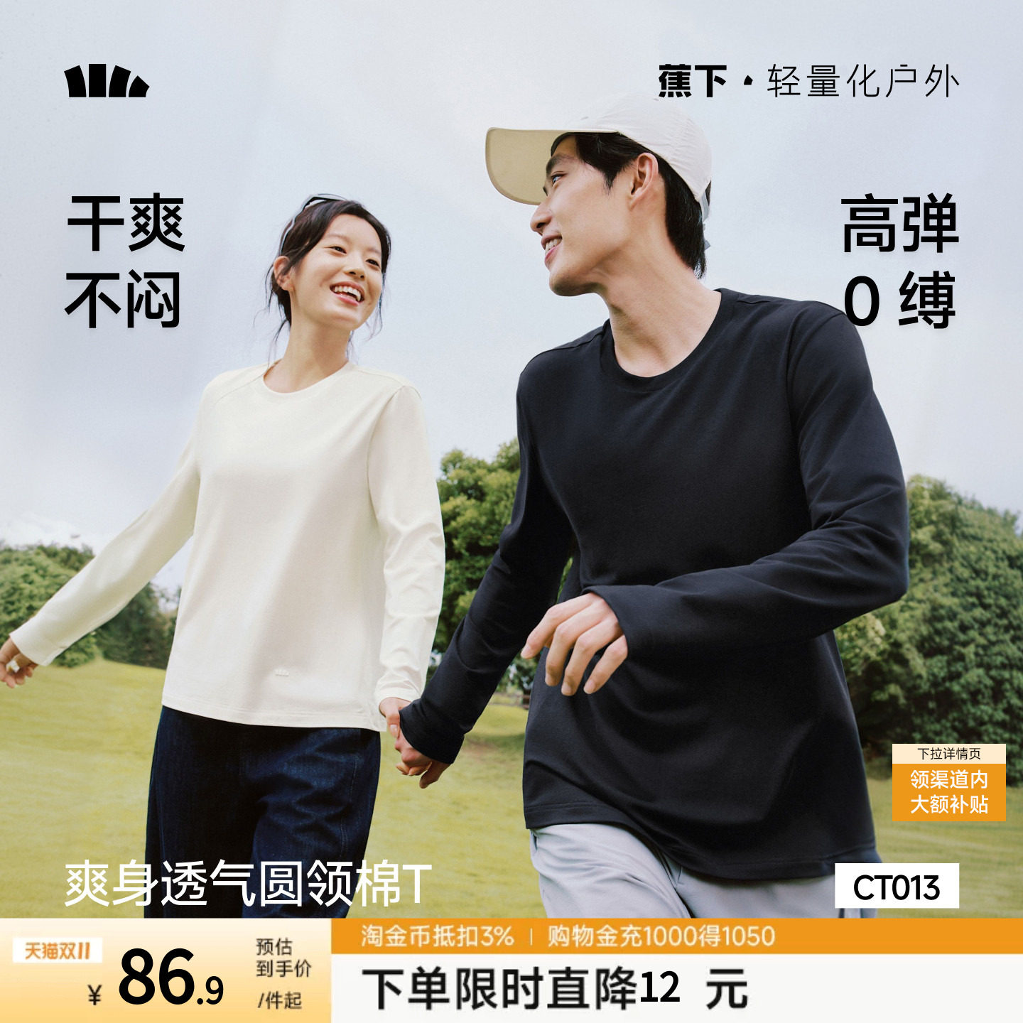 蕉下圆领长袖T恤秋冬男女同款高弹透气挺括保暖上衣秋衣打底衫