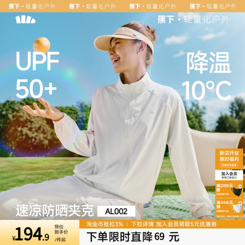 蕉下女士宽松立领防晒衣凉感速干皮肤衣户外高弹短外套运动夹克