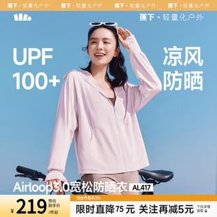 蕉下宽松防晒衣女款夏凉感冰丝透气防紫外线户外皮肤衣原纱防晒服