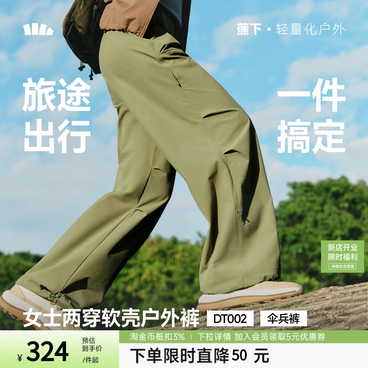 蕉下两穿冲锋裤女春秋新款可调节长短户外徒步耐磨透气防晒伞兵裤图片