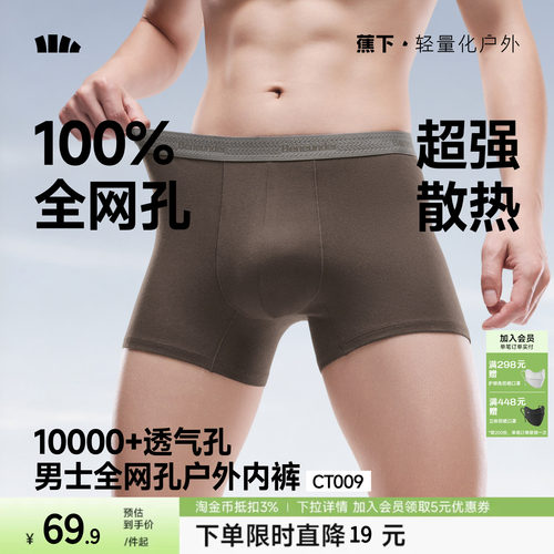 蕉下男士全网眼内裤透气速干运动加长四角裤抑菌精梳棉平角短裤