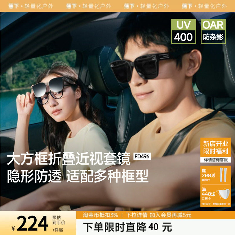 蕉下方框折叠套镜可套近视眼镜偏光太阳镜男女款户外开车墨镜镜夹