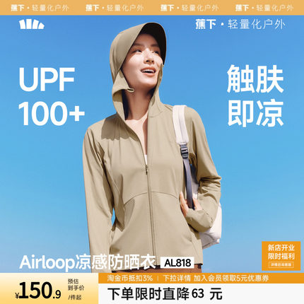 蕉下凉感防晒衣女款冰丝防紫外线户外宽松外套夏防晒服透气皮肤衣