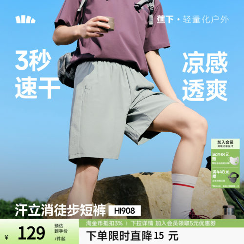 蕉下速干男士短裤外穿透气夏季薄款裤子户外跑步休闲宽松五分裤