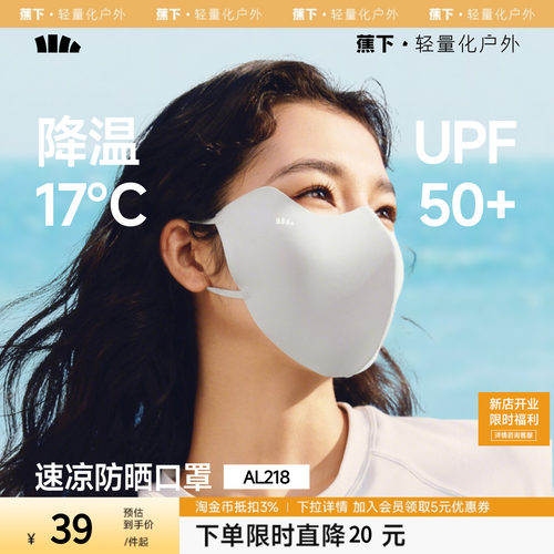 蕉下轻凉夏日防晒口罩女新款高颜值防紫外线透气面纱冰丝遮阳面罩