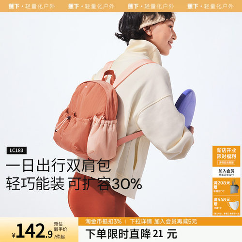 蕉下双肩背包女LC183 旅游轻便户外防泼水登山包通勤徒步背包书包