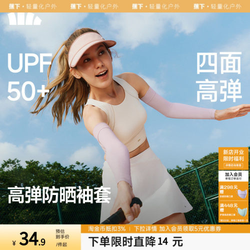 蕉下高弹防晒袖套男女情侣款冰丝手臂防紫外线透气护袖凉感冰袖