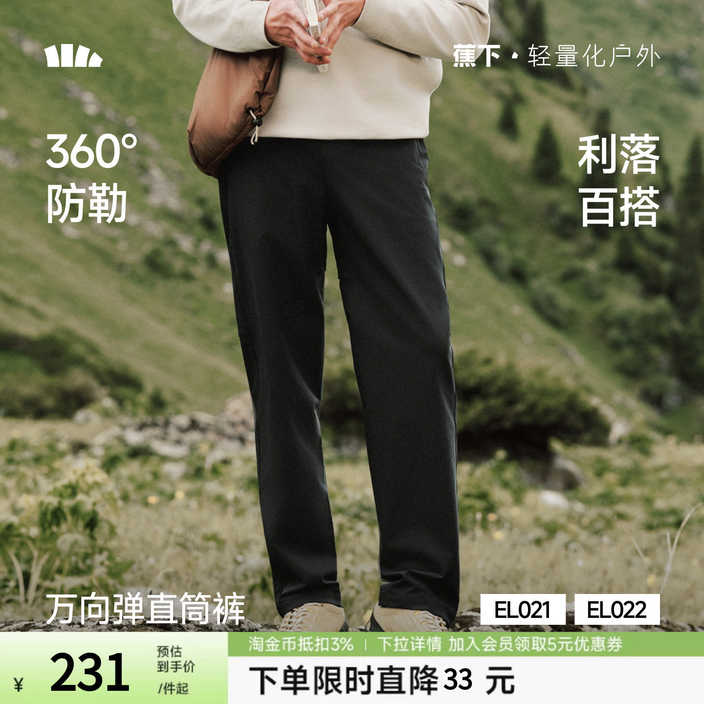 蕉下男士万向弹直筒裤软壳登山秋冬新款防风防泼水户外男款长裤子