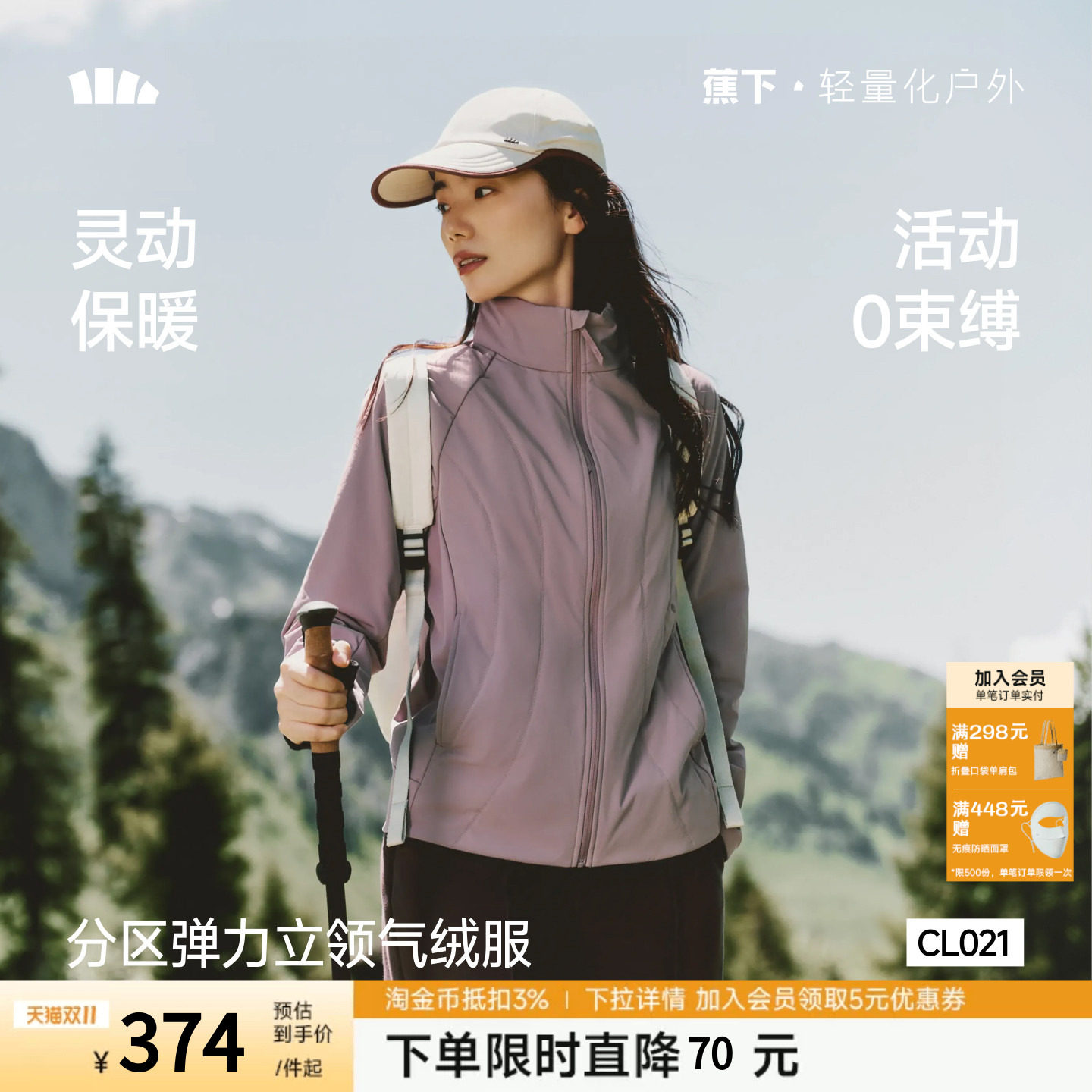 蕉下弹力气绒服立领夹克新款高弹轻薄亲肤保暖抗湿冷跑步夹棉外套