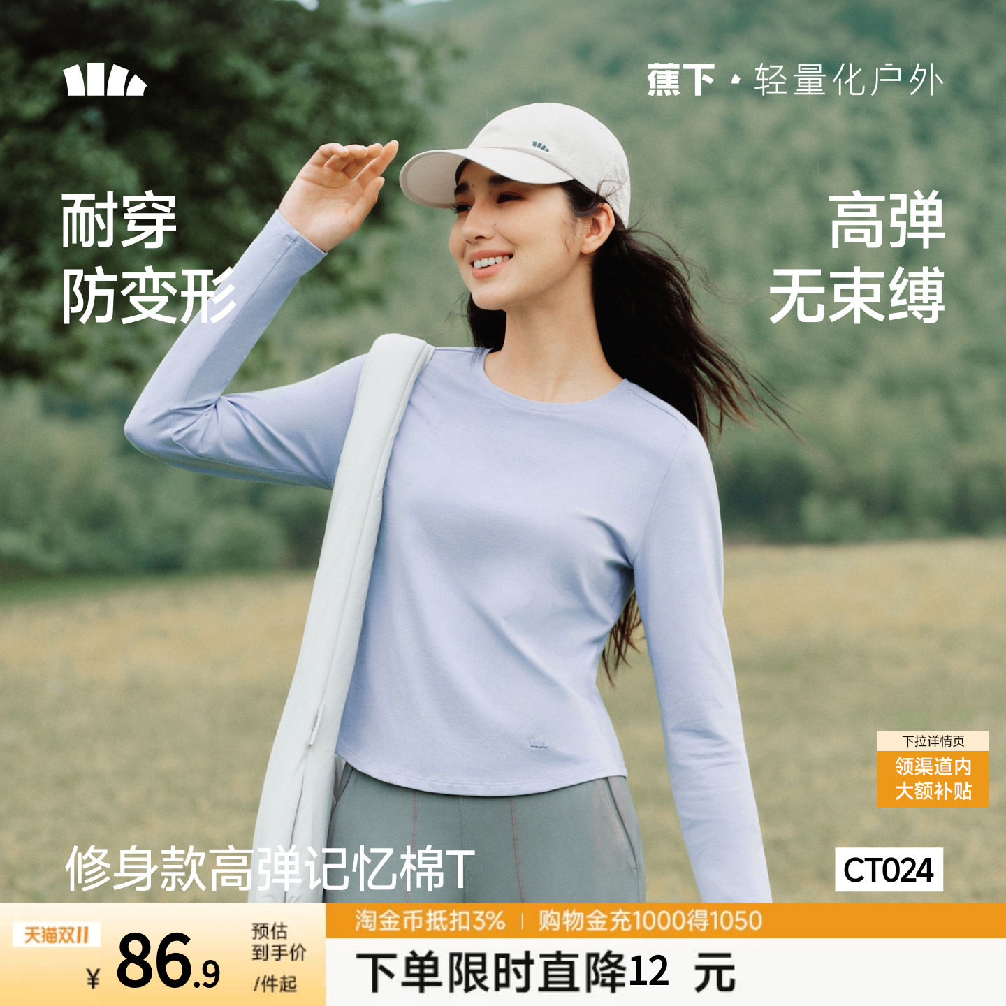 蕉下修身长袖T恤女秋上衣肌底衣新款运动圆领透气内搭打底衫