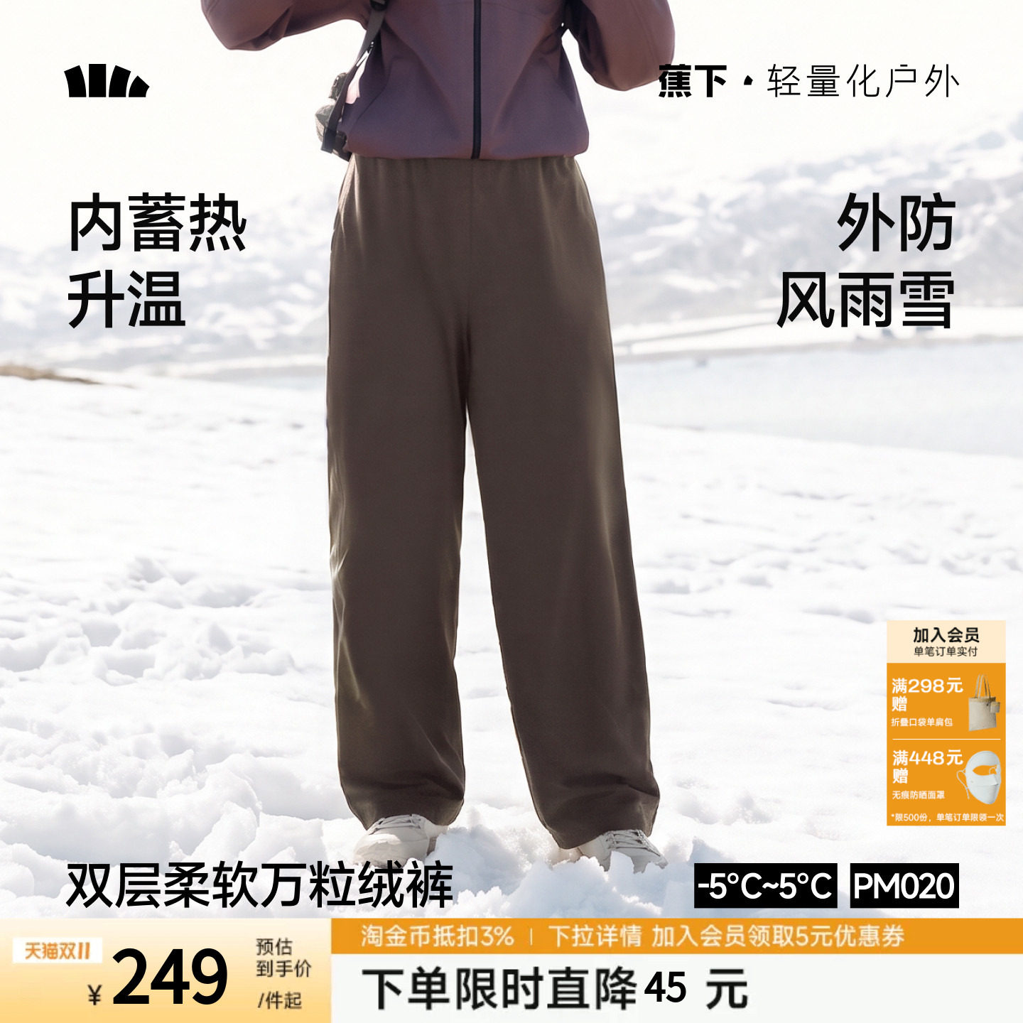 蕉下防风保暖万粒绒直筒裤女款棉裤登山东北加厚加绒冲锋滑雪裤子