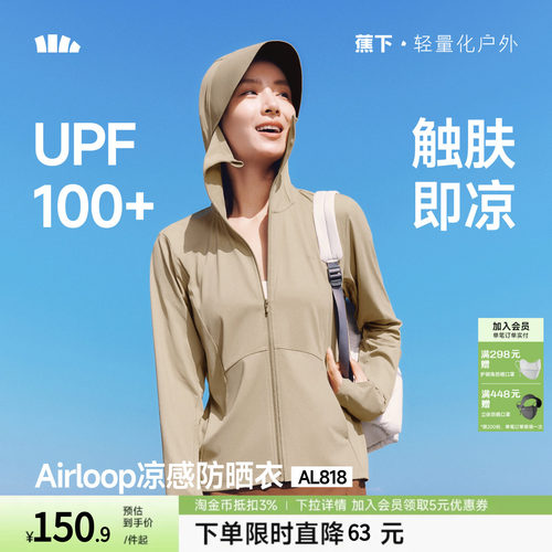 蕉下凉感防晒衣女款冰丝防紫外线户外宽松外套夏防晒服透气皮肤衣
