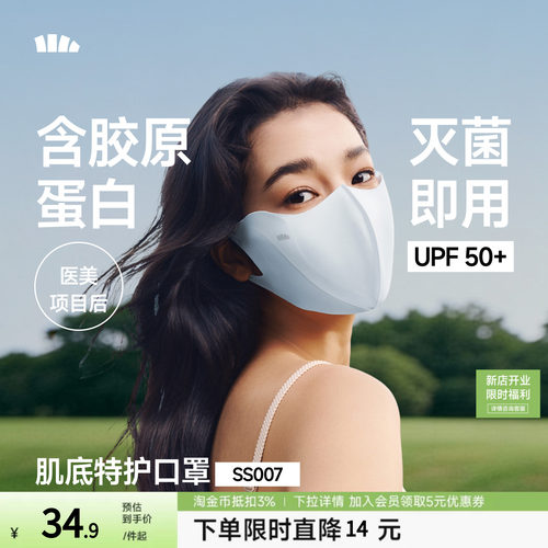 Beneunder肌底特护口罩敏肌保湿防晒3d立体医美遮阳防紫外线面罩