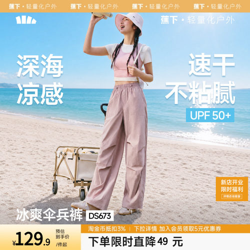 蕉下速干降落伞裤防晒男女夏薄款凉感户外休闲运动登山工装裤子
