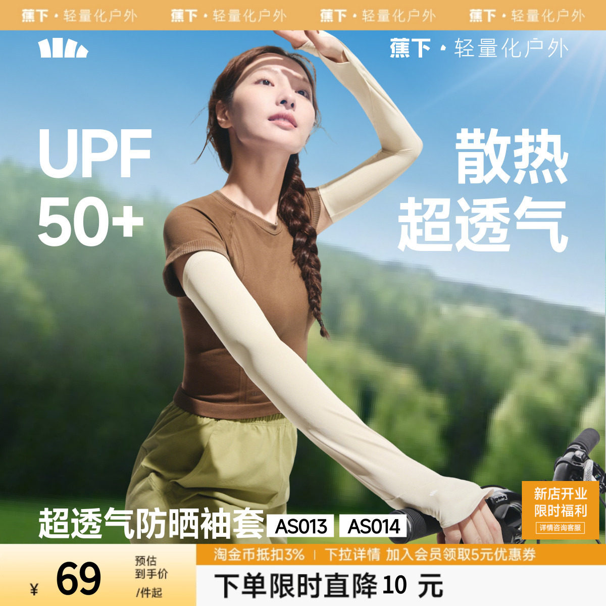蕉下宽松冰袖防晒女长款冰丝户外透气防紫外开车骑行手套护肘袖套