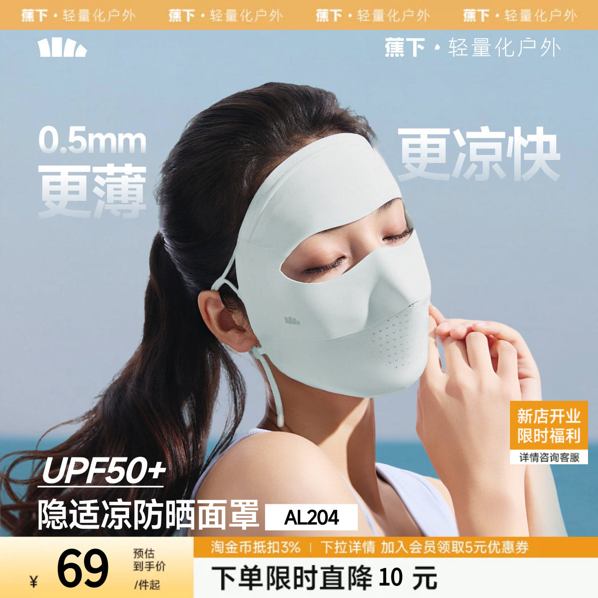 蕉下无痕防晒面罩女防紫外线全脸口罩医美脸罩夏季骑行防晒脸基尼