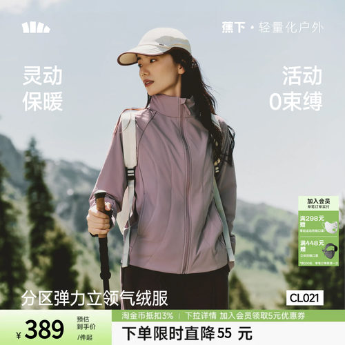 蕉下弹力气绒服立领夹克新款高弹轻薄亲肤保暖抗湿冷跑步夹棉外套