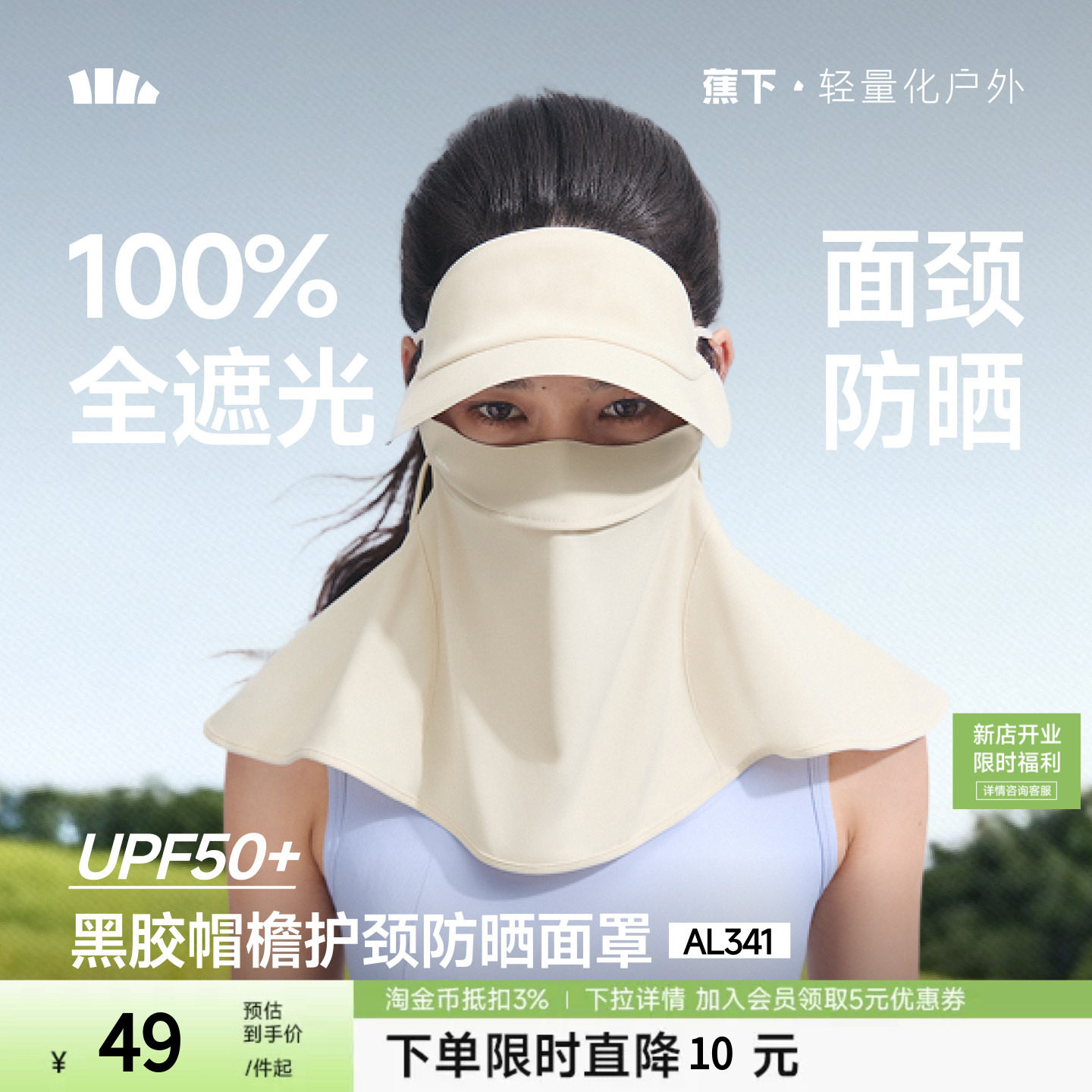 蕉下护颈脸基尼女士全脸防紫外线口罩全防护面颈一体防晒帽子面罩图片