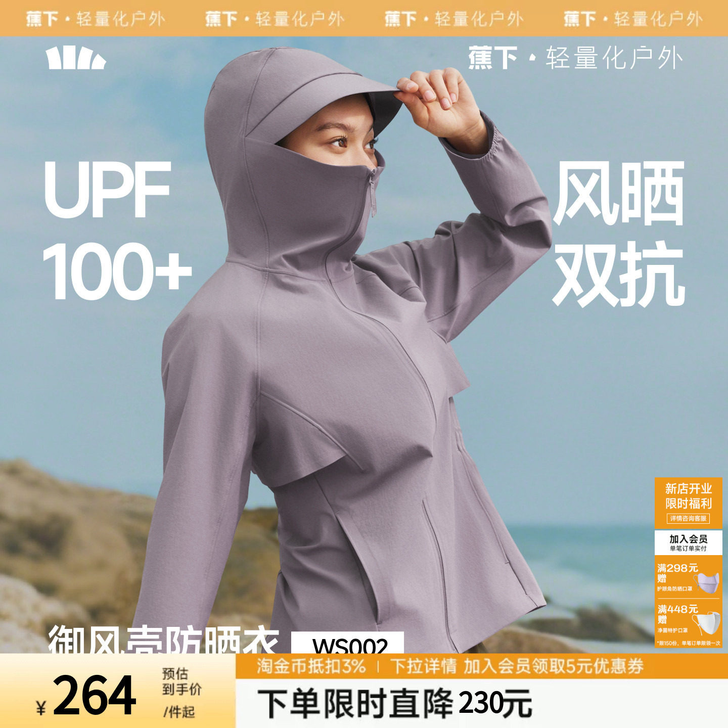 蕉下女士防风速干防晒衣WS002新款春夏户外山系风格上衣外套夹克