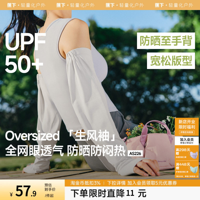 蕉下宽松防晒袖套女冰薄开车防紫外线手套户外骑行冰丝袖套夏冰袖