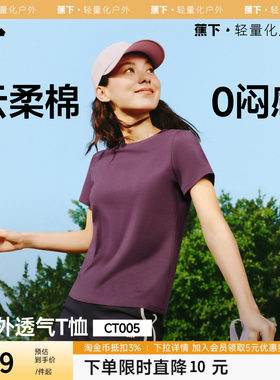 蕉下T恤女棉短袖上衣休闲春夏白色通勤修身透气衣服户外打底衫