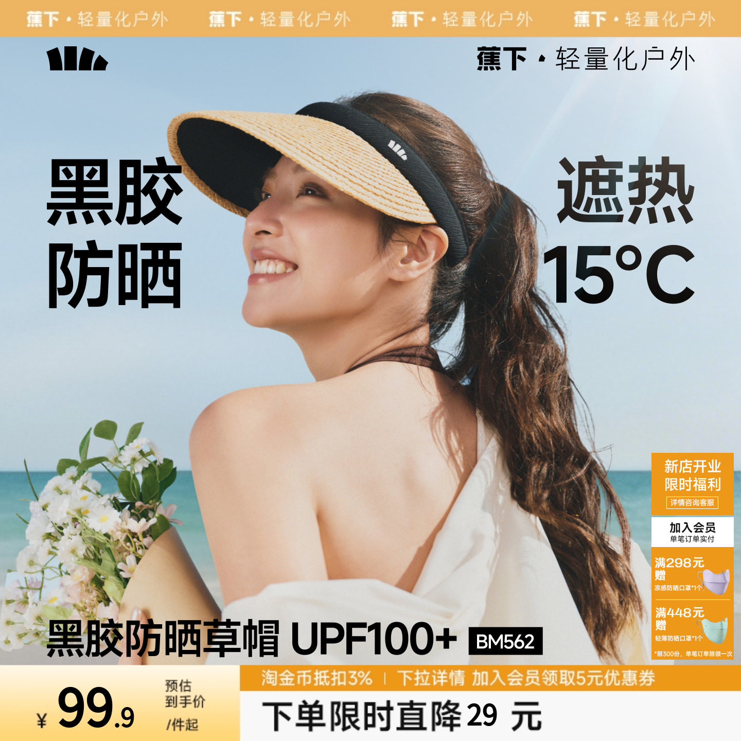 【下拉详情享优惠】蕉下空顶防晒草帽女夏防紫外线海边出游遮阳帽