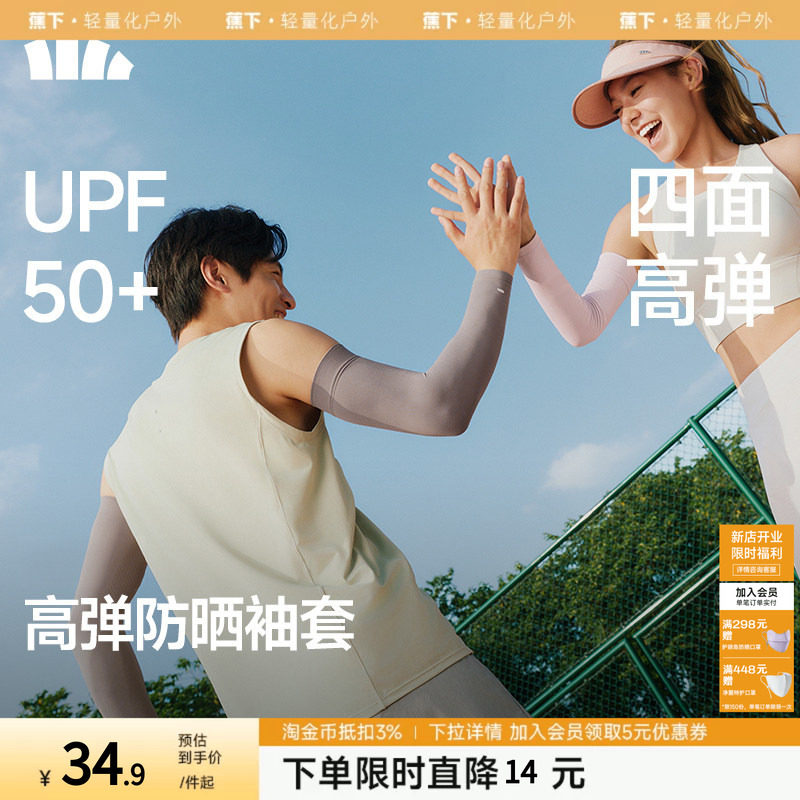 蕉下高弹防晒袖套男女情侣款手臂防紫外线透气护袖凉感冰袖