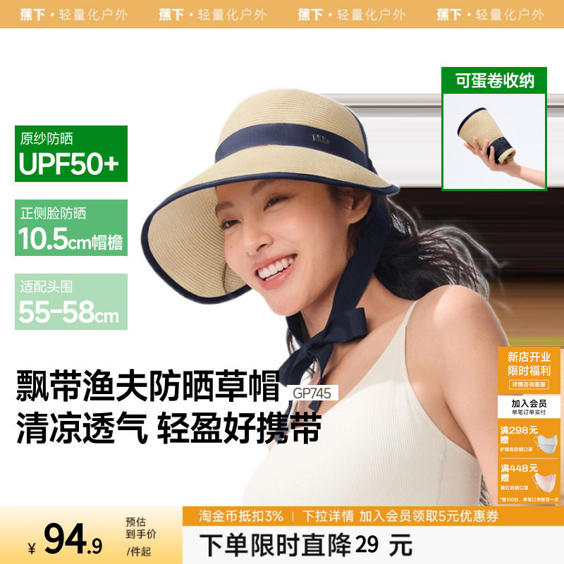 蕉下草帽防晒遮阳帽女夏季可卷易收纳飘带大帽檐渔夫帽海边沙滩帽