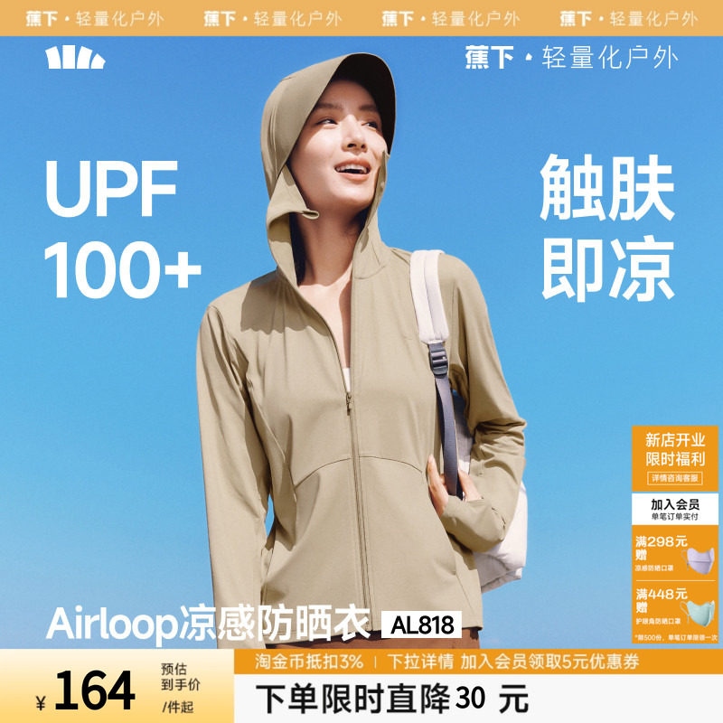 蕉下高弹运动瑜伽外套女士春夏户外皮肤衣防紫外线修身立领防晒衣