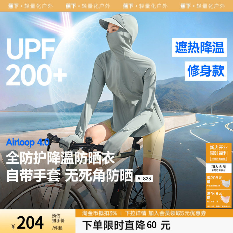 蕉下全防护指尖防晒衣女AL823冰丝户外骑行可调节松紧收腰防晒服