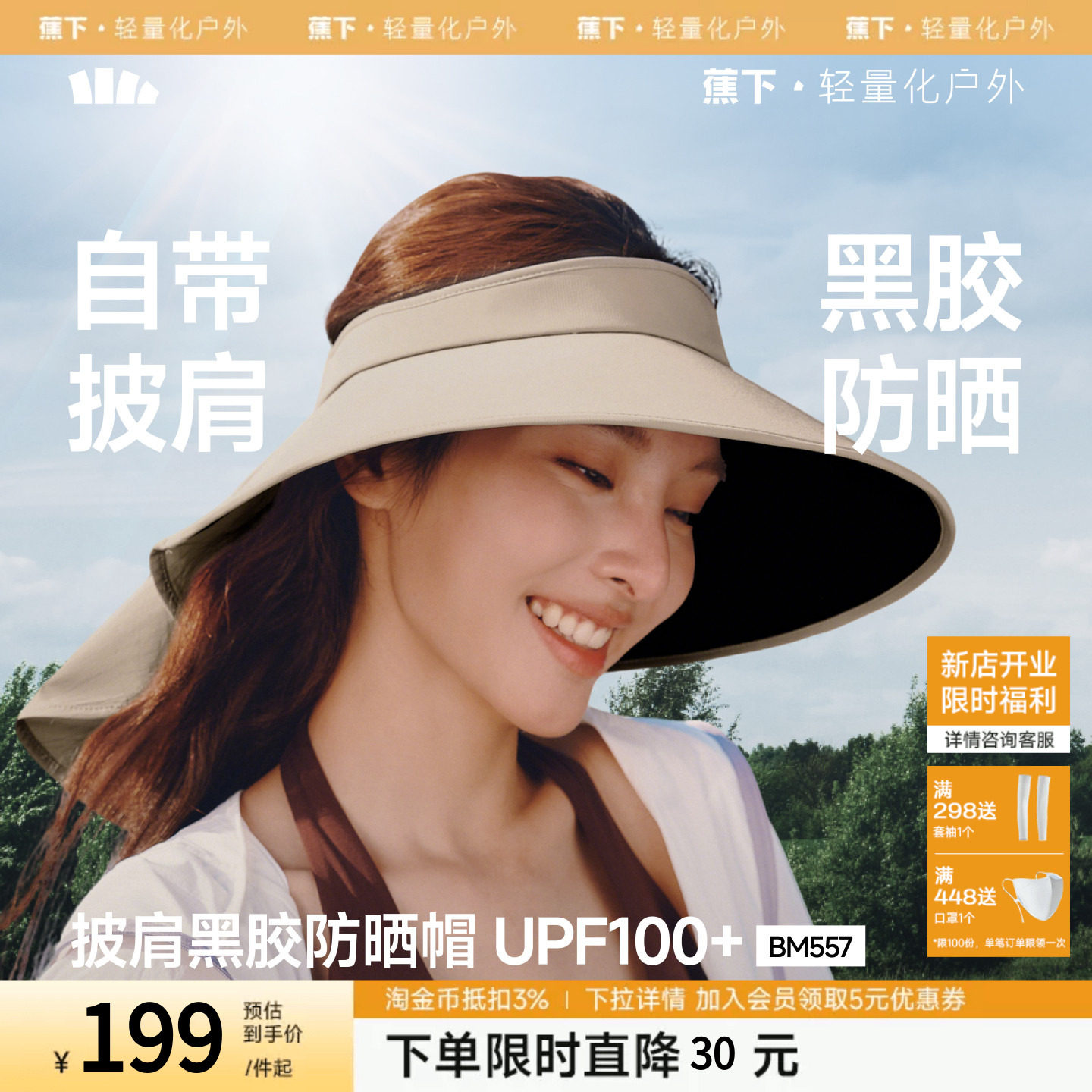 蕉下全环绕蛋卷帽遮太阳黑胶全遮光女士遮脸护颈大檐空顶防晒帽子