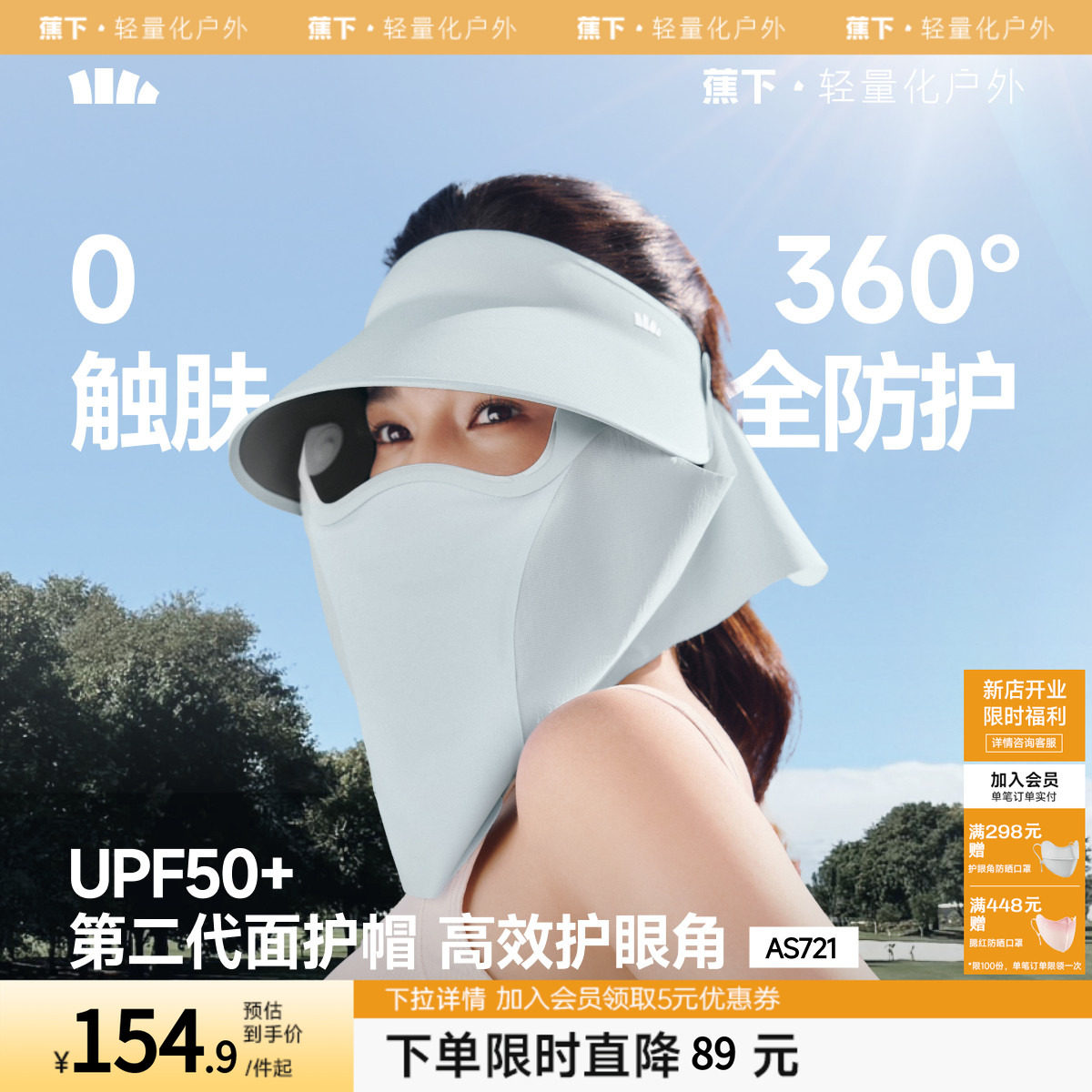 蕉下面护帽AS721可拆磁吸面罩空顶户外全防护帽遮阳太阳帽防晒帽