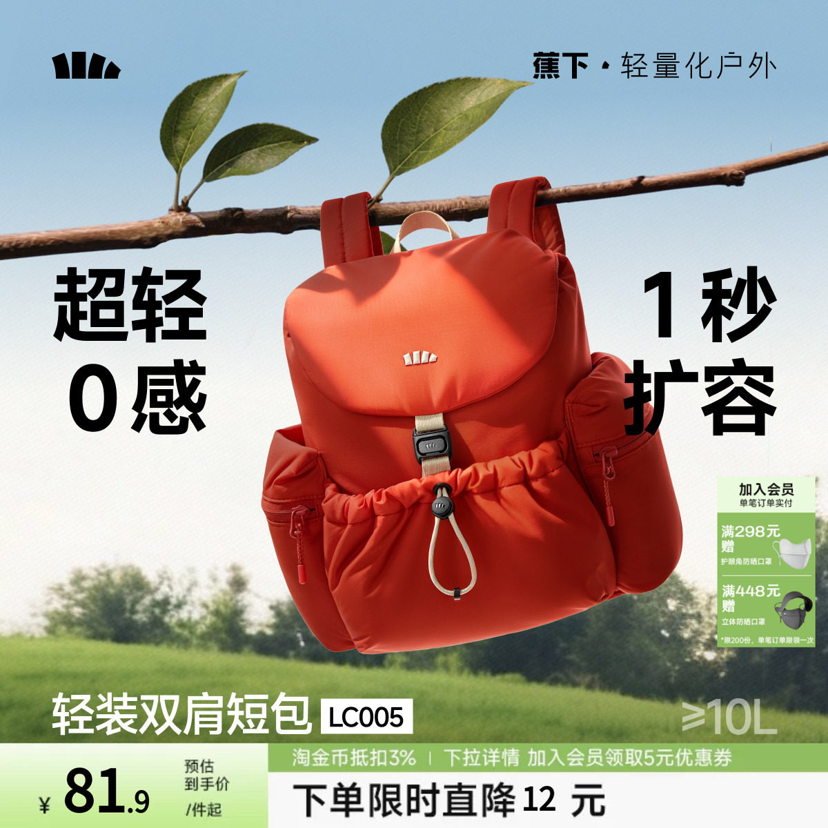 蕉下双肩短包泡芙软包新款户外徒步登山包背包旅游轻便大容量书包图片