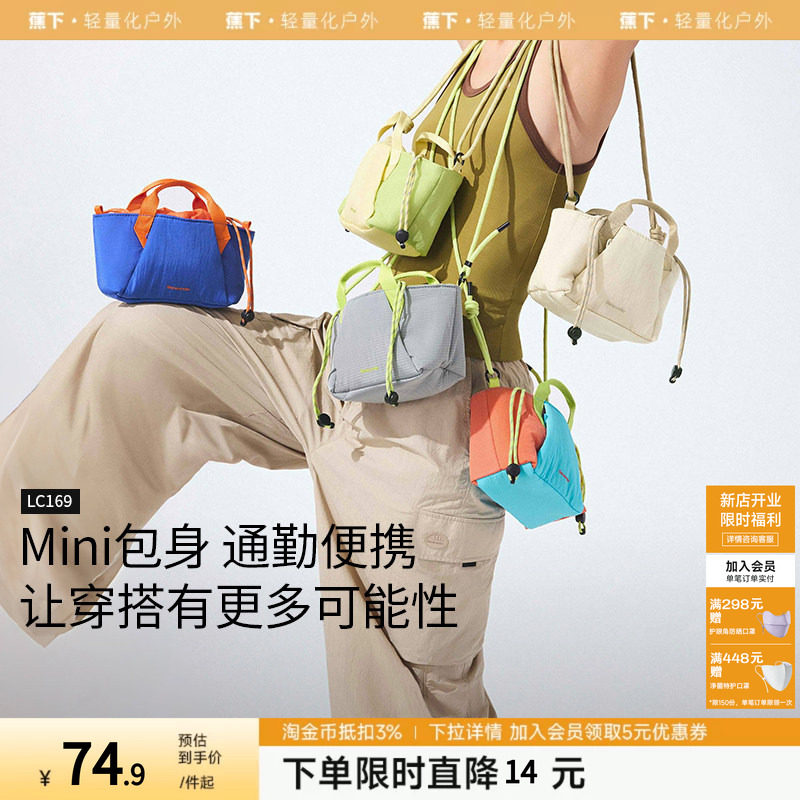 蕉下斜挎小包包女轻量化小挎包轻便通勤包托特包旅行运动单肩小包