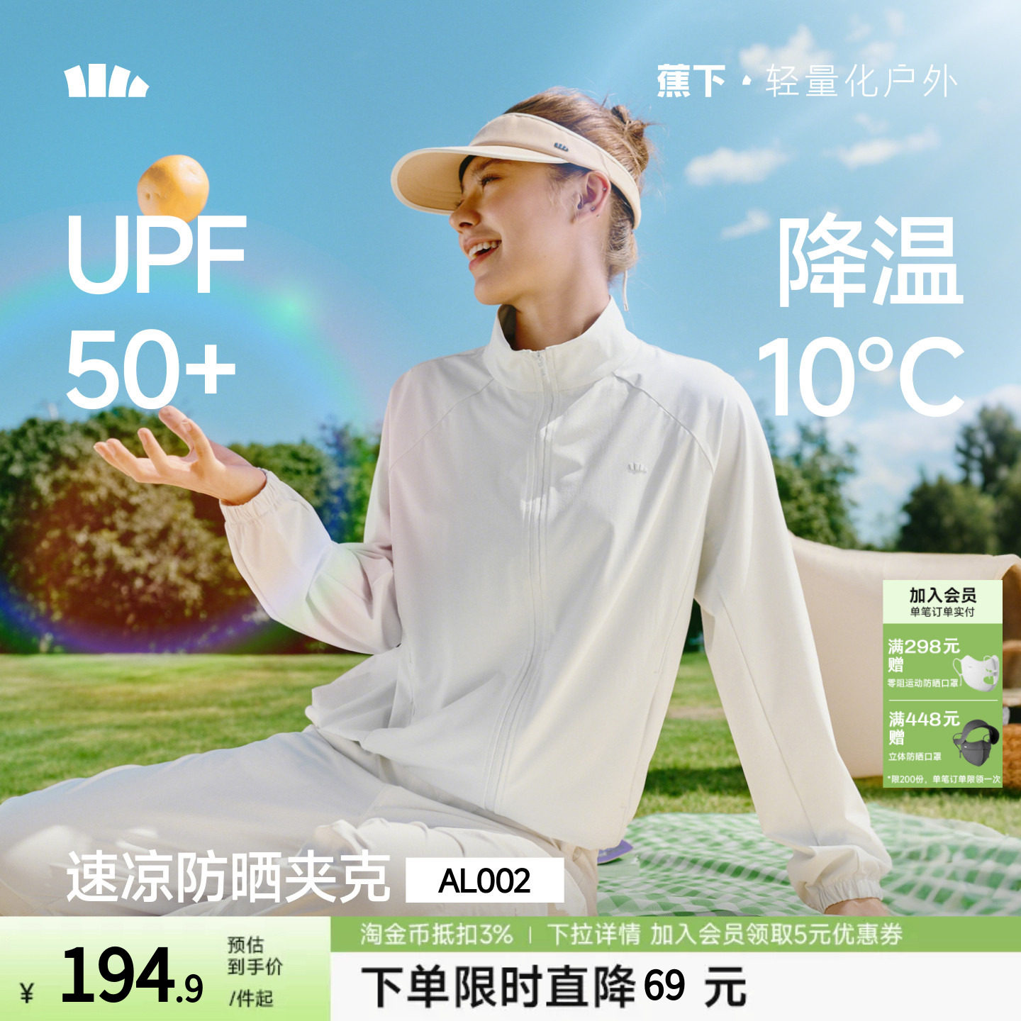 蕉下女士宽松立领防晒衣凉感速干皮肤衣户外高弹短外套运动夹克图片
