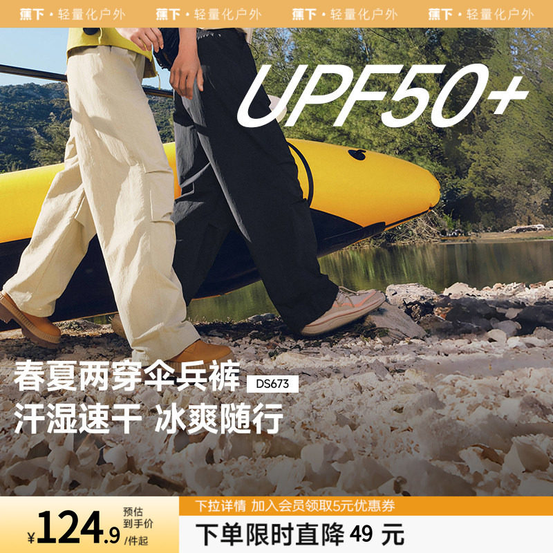 蕉下速干降落伞裤防晒男女夏薄款凉感户外休闲运动登山工装裤子