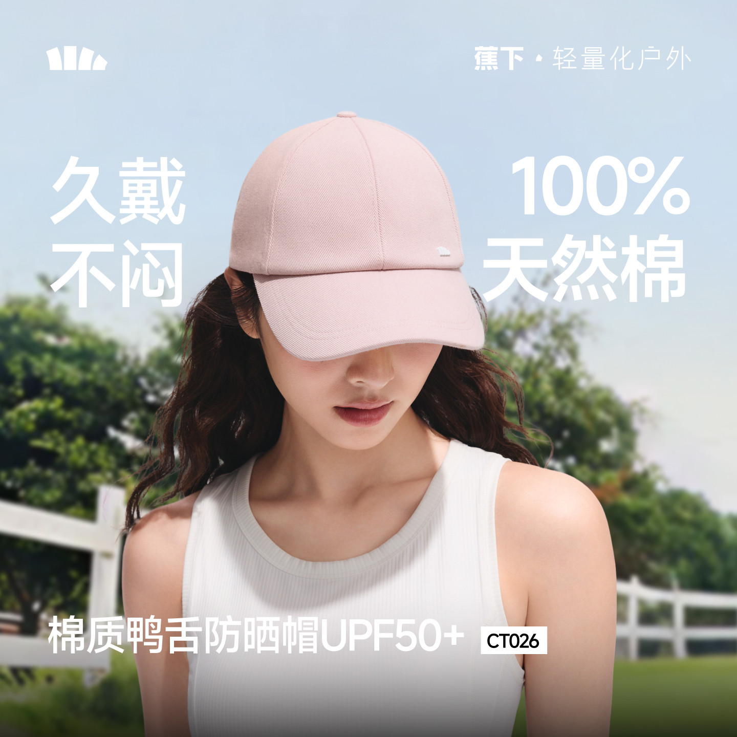 蕉下鸭舌帽男女同款遮阳防晒帽
