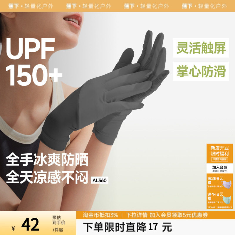 蕉下防晒手套女夏季防紫外线薄款凉感透气可触屏开车骑行防滑袖套