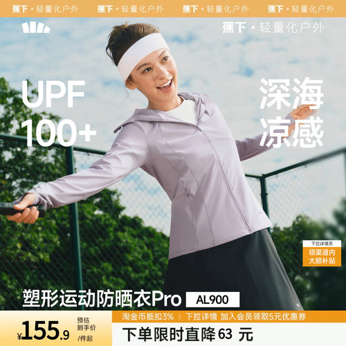 蕉下超模防晒衣女款夏季冰丝凉感修身运动显瘦塑型瑜伽外套防晒服