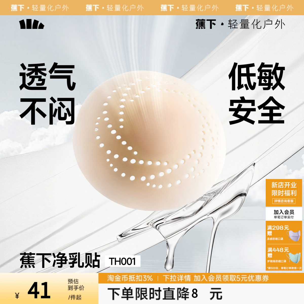 蕉下隐形乳贴透气女士婚纱用低敏防凸点轻薄无痕免穿内衣硅胶胸贴