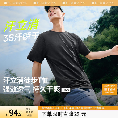 蕉下暴汗速干t恤男凉感透气轻薄训练服户外徒步登山攀岩运动短袖