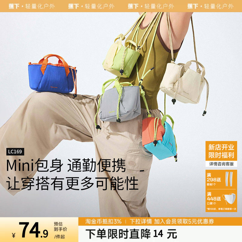 蕉下斜挎小包包女轻量化小挎包轻便通勤包托特包旅行运动单肩小包