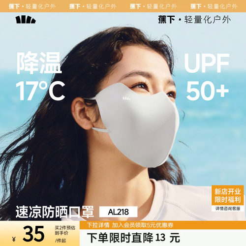 蕉下轻凉夏日防晒口罩女新款高颜值防紫外线透气面纱冰丝遮阳面罩